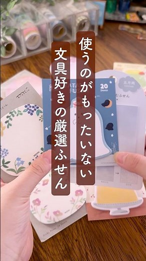 見た目が120点なふせん3選📖🖋️ #文房具 #手帳 #付箋