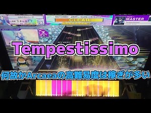 【CHUNITHM】AJC(理論値) Tempestissimo【MASTER 15】手元