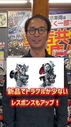 【１分絶版バイク解説】FCRキャブとCRキャブの違いとは？ | 株式会社 ウエマツ