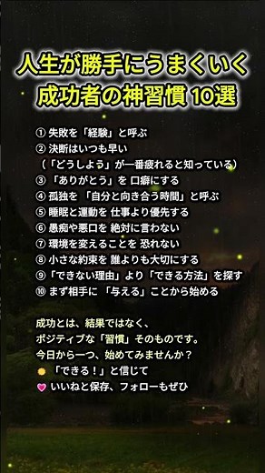 人生が勝手にうまくいく成功者の神習慣10選 #108