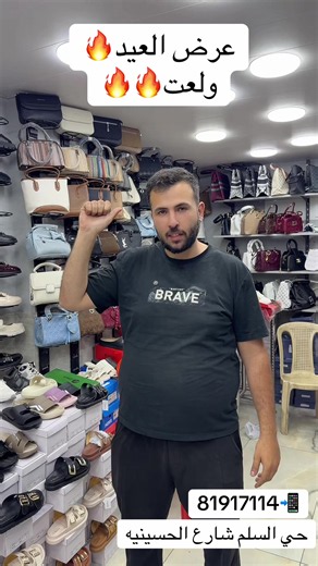 ‏Stylish shoes حي السلم شارع الحسينيه بوج تعاونيه ابو شريف✅