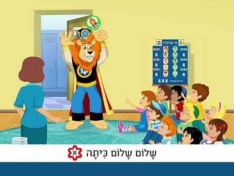 i TaLAM- Shalom Kita 2 איי תלעם