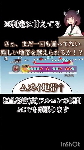 狂乱怒濤 裏譜面フルコンの瞬間#太鼓の達人 #太鼓さん次郎