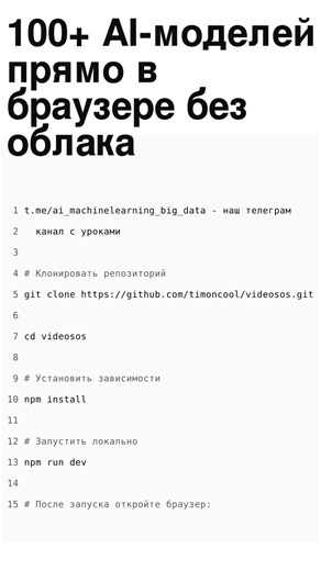 ⚡️ 100+ AI-моделей прямо в браузере без облака