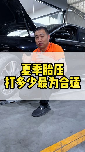 夏季胎压打多少合适？