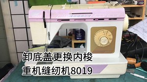 胜家缝纫机8019卡轴不走了拆卸外壳更换梭壳维修教程#兄弟缝纫机##维修