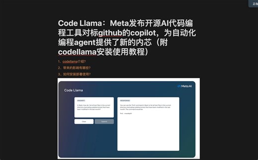Code Llama：Meta发布开源AI代码编程大模对标github的copilot，为自动化编程agent提供了新的内芯（附codellama安装使用教程）