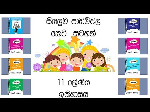 Grade 11 History - full short notes (1 to 8)