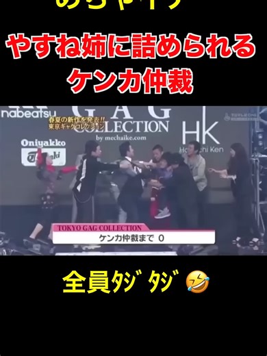 やすえ姉さんに詰められるかうかう多田とナベアツ #未知やすえ #ナベアツ桂三度#多田晃彦かうかう #めちゃイケ#吉本新喜劇#shorts