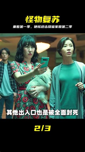 第一季重溫，爆迎第二季歸來！！《甜蜜家園》第1集解說 #《甜蜜家园》 #第二季解说 #怪物 #韩剧 #报应 #重生