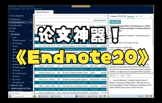 Endnote20培训课程