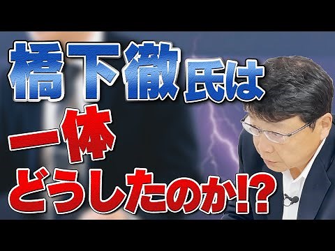 [Part 1] Is Toru Hashimoto a valuable person in China?