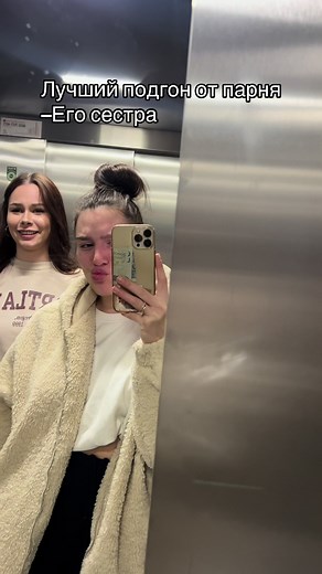 Mirror Selfie Moments in an Elevator