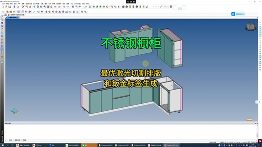 Alphacam在不锈钢橱柜钣金加工中的应用