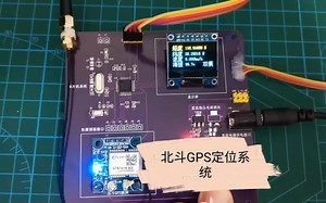 STM32北斗GPS双模定位系统