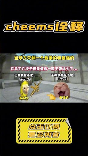 当双方剩下一个最菜的和最强的… #细思极恐 #搞笑 #恐怖 #悬疑 #cheems 【cheems诠释】