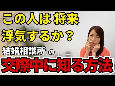 【超重要】短い交際でも将来浮気する男性を見抜く方法。浮気性の7つ特徴。当てはまるほど将来の不倫リスク高