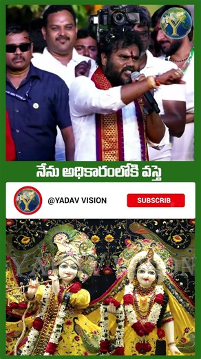నేను అధికారంలోకి వస్తె శ్రీ కృష్ణ జాంబవతిల దేవాలయం కట్టిస్తాను - రామచంద్ర యాదవ్|| @yadavvisiontelugu