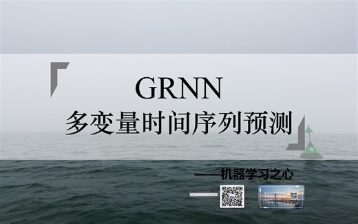 【多变量时间序列预测 | GRNN】GRNN广义回归神经网络多变量时间序列预测 | GRNN广义回归神经网络多变量时间序列预测