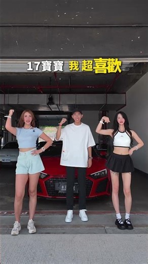17寶寶快上車！我們來接你囉🙌 #上車囉 #17寶寶 #主播 #美女 #17LIVE