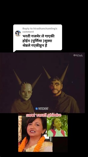 Replying to @hiradhanchamling #oldnepalifilmsong #virulvideo #foryoupage #oldisgold