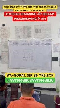 केवल 5000 रुपये में सीखें CNC+VMC PROGRAMMING WITH AUTOCAD DESIGNING AND DELCAM PROGRAMMING #shorts