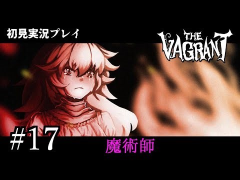 【初見プレイ】The Vagrant Part.17｜魔術師【2D横スクロールアクションRPG/ザ バークラント/ネタバレ注意】