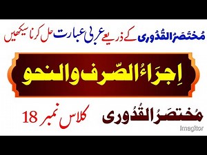 Arabic Grammar Practical | Class No 18 | Mukhtasar Qadoori | Easy Practice