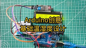Arduino采集温湿度数据液晶显示