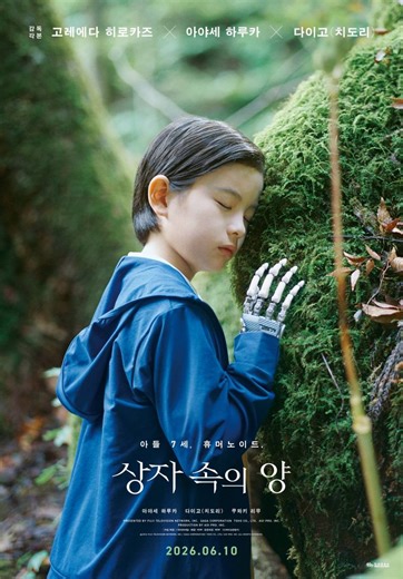 영화 '상자 속의 양' 시사회 초대 이벤트