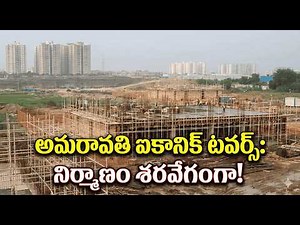 AP Capital Amaravathi Latest Construction Progress | Iconic Towers Update