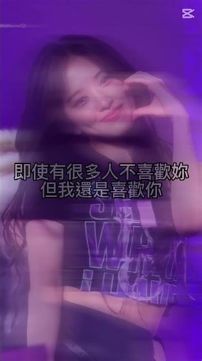 有點短😓😓😓最近流量不是很好😭😭 #kpop #互訂 #按赞 #流量 #安宥真