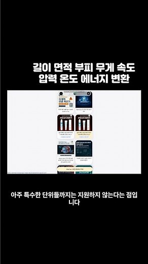 통합 단위 변환 계산기 | 길이 면적 부피 무게 속도 압력 온도 에너지 변환 #계산기 #숫자계산 #단위계산 #부피 #무게 #속도 #압력 #온도 #에너지