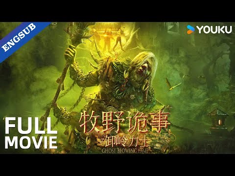 ENGSUB【Ghost Blowing Lamp of the Popeye Man】Bloodshed triggered by biometric tokens! | YOUKU