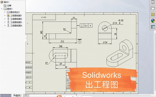 Solidworks转工程图
