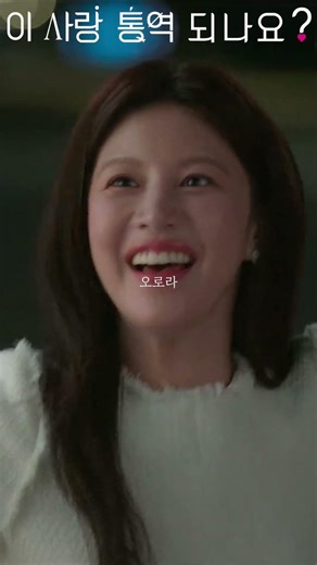 당신이 같이 가 줬으면 좋겠어요 #이사랑통역되나요 #김선호 #고윤정