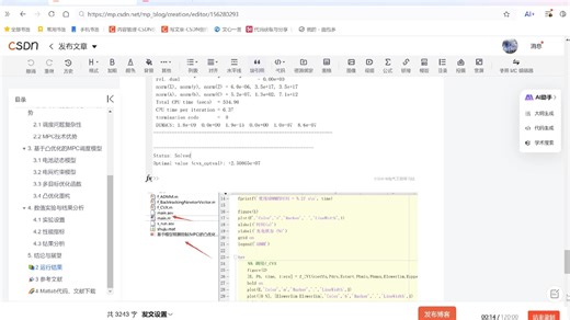 【视频】【电动车优化调度】基于模型预测控制(MPC)的凸优化算法的电动车优化调度（Matlab代码实现）