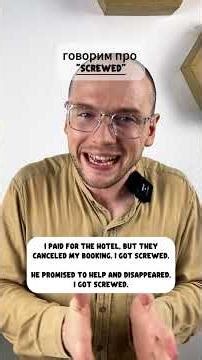 В чем разница между Английскими выражениями “I screwed up” “I’m screwed up” “I got screwed”