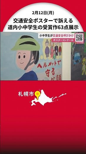 Prevent Accidents! Elementary and Middle School Students Call for Traffic Safety in "Poster Conte...