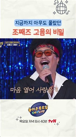 Joe Jazz reveals the secret to his insane high notes lol #AmazingThursday