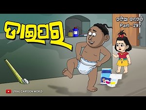 Natia Comedy Part 297 || Diaper