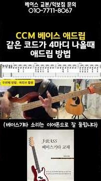 1분안에 베이스 애드립 배우기 #베이스기타악보집