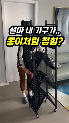 접이식 5단 선반, 펼치면 바로 완성되는 주방 정리템