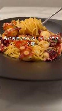 [3 Best Pasta Recipes] The Most Delicious Tomato Pasta Recipes #pasta #recipe #shorts