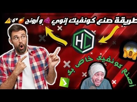 كيفية إنشاء كونفيك http costum لتحويل إنوي *6 إلى *3 بنفسك تصالات المغرب نجمة 6 إلى نجمة 3