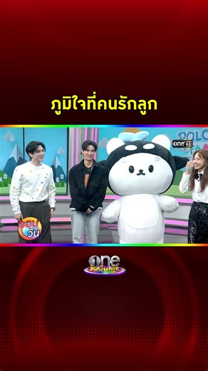 เตตะวัน กับ นิวนิว: เรื่องราวความรักและความภาคภูมิใจ