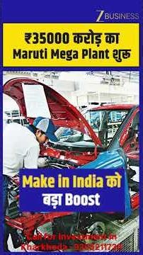 "Maruti ka ₹35,000 crore plant aane ke baad Kharkhoda ki zameen kitni mehngi hogi?"