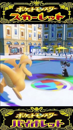 【ポケモンチャンピオンズ】はかいこうせん カイリュー 技エフェクト比較 【ポケモンSV】【ポケモンZA】#ポケモンチャンピオンズ #ポケモンSV #shorts