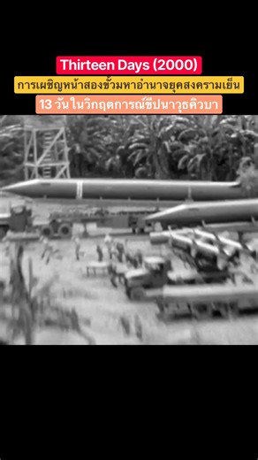 #movie Thirteen Days (2000) The Cold War Face-off: 13 Days of the Cuban Missile Crisis