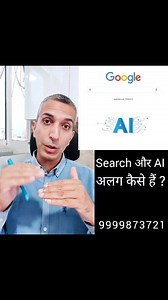 Google Search और AI में क्या फर्क है ? How is search different from AI ? #AI | Paritosh Sharma